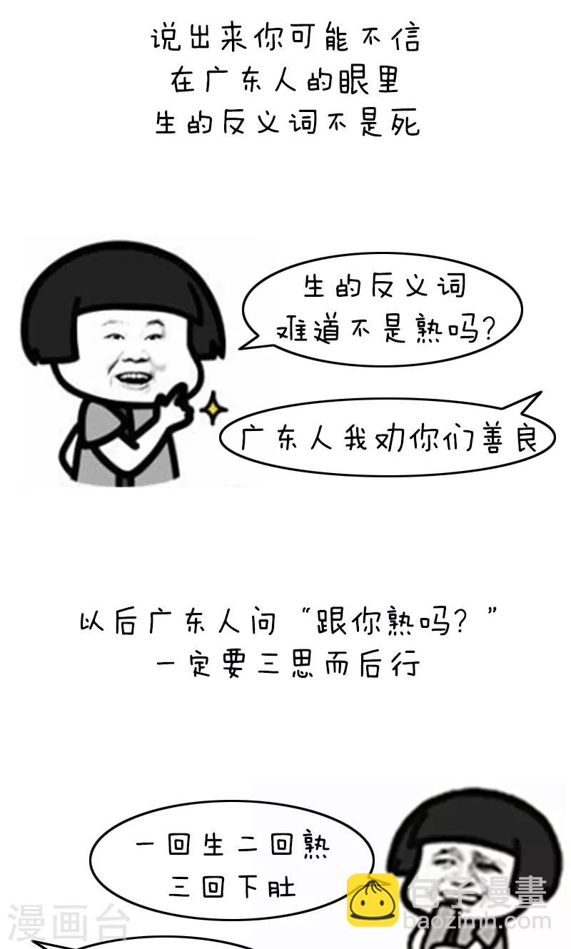 第186话 表情包丨无情广东人-第187话