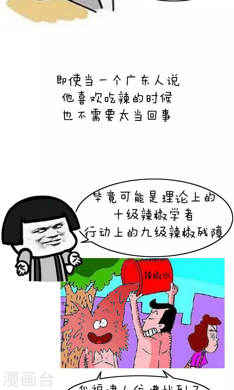 第186话 表情包丨无情广东人-第187话