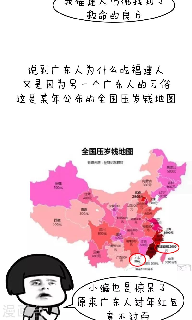 第186话 表情包丨无情广东人-第187话