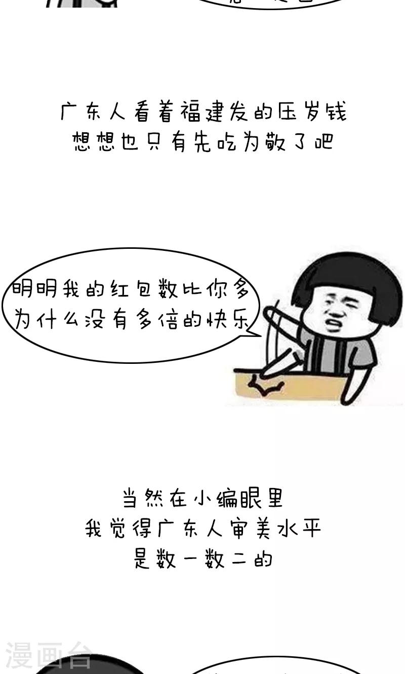 第186话 表情包丨无情广东人-第187话