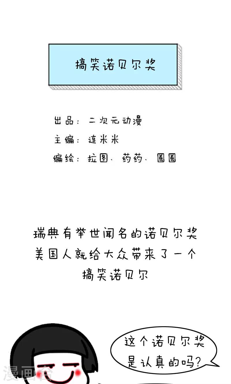 第188话 表情包丨搞笑诺贝尔奖-第189话