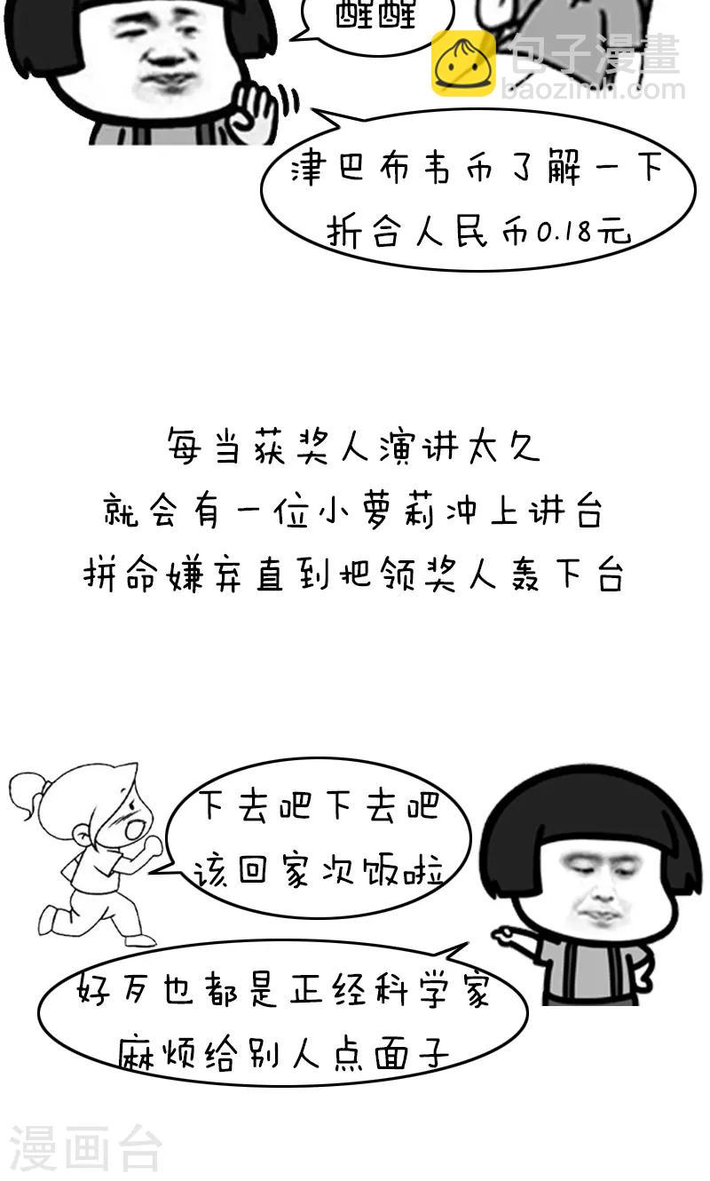 第188话 表情包丨搞笑诺贝尔奖-第189话