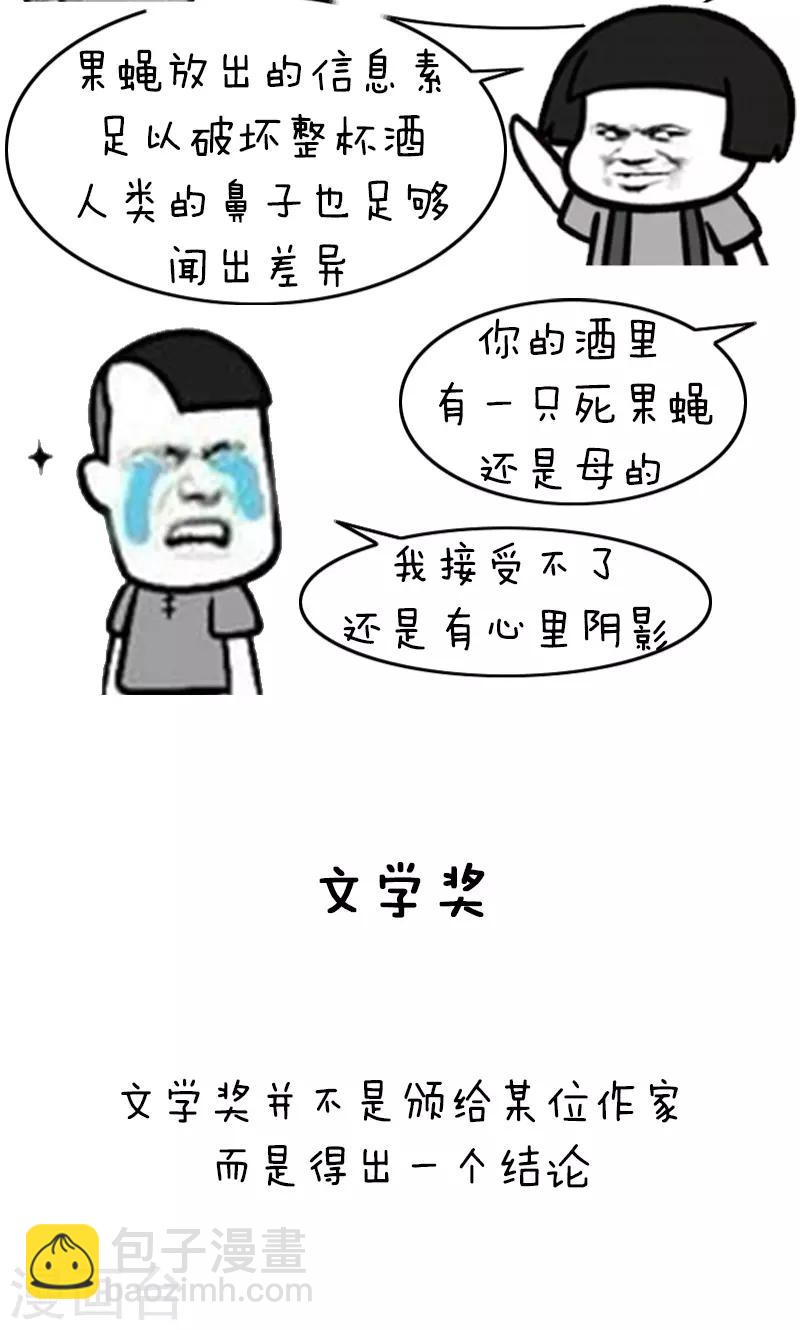 第188话 表情包丨搞笑诺贝尔奖-第189话