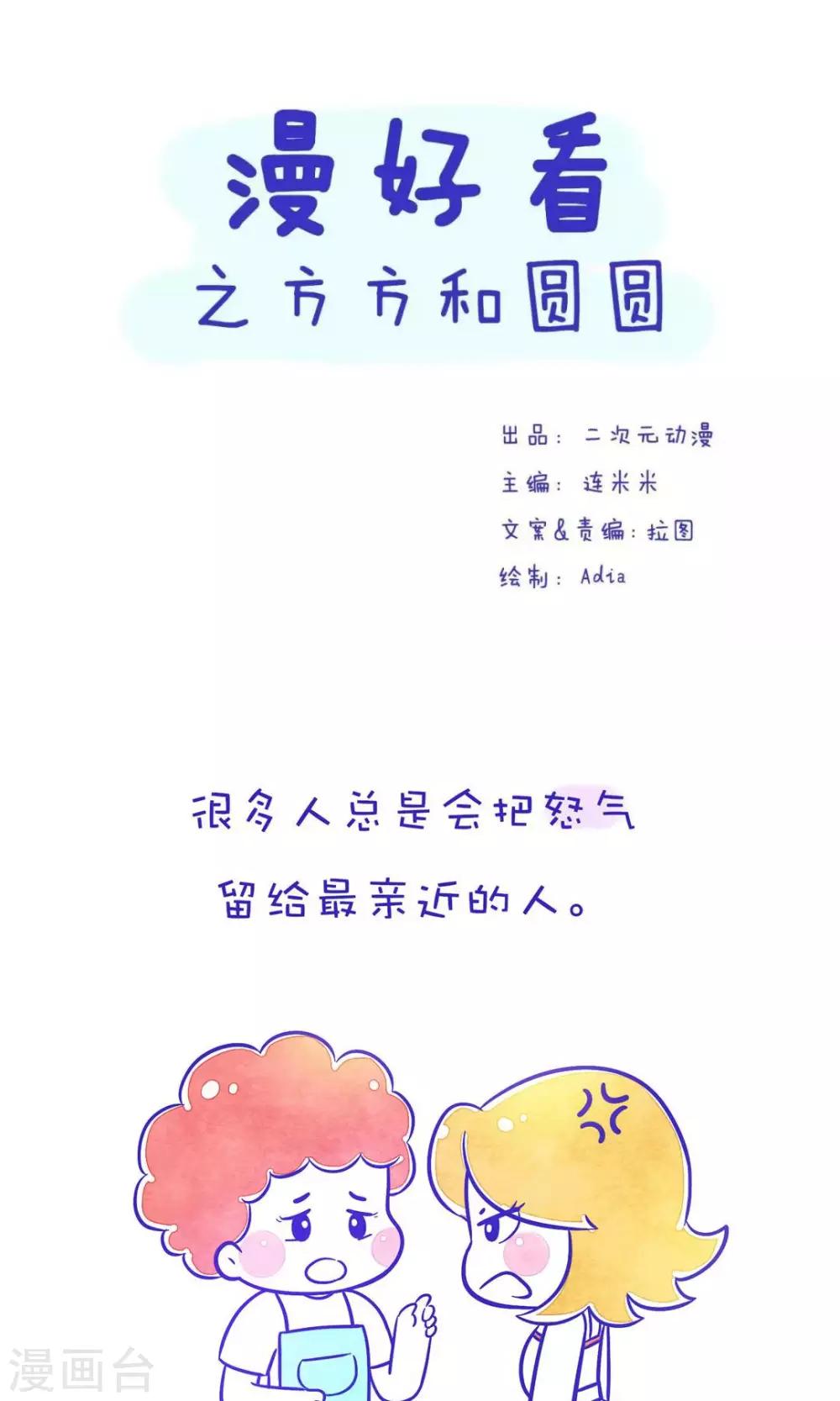 第192话 方方和圆圆29-第193话