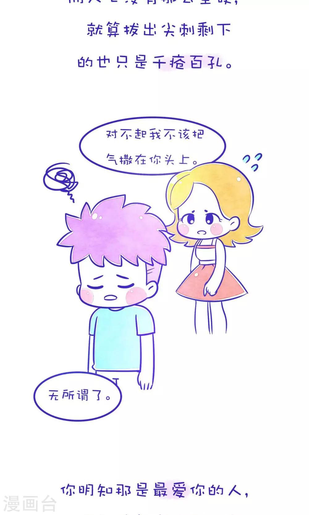 第192话 方方和圆圆29-第193话