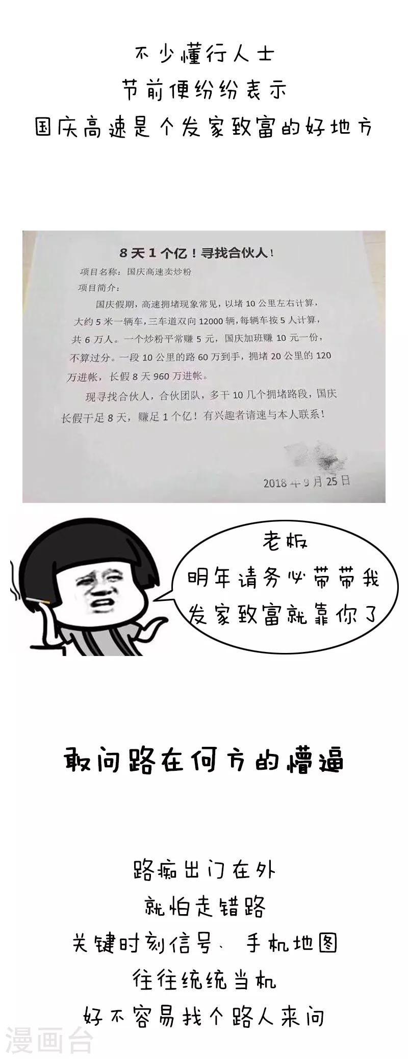 第194话 表情包丨十一假期糟心手册-第195话