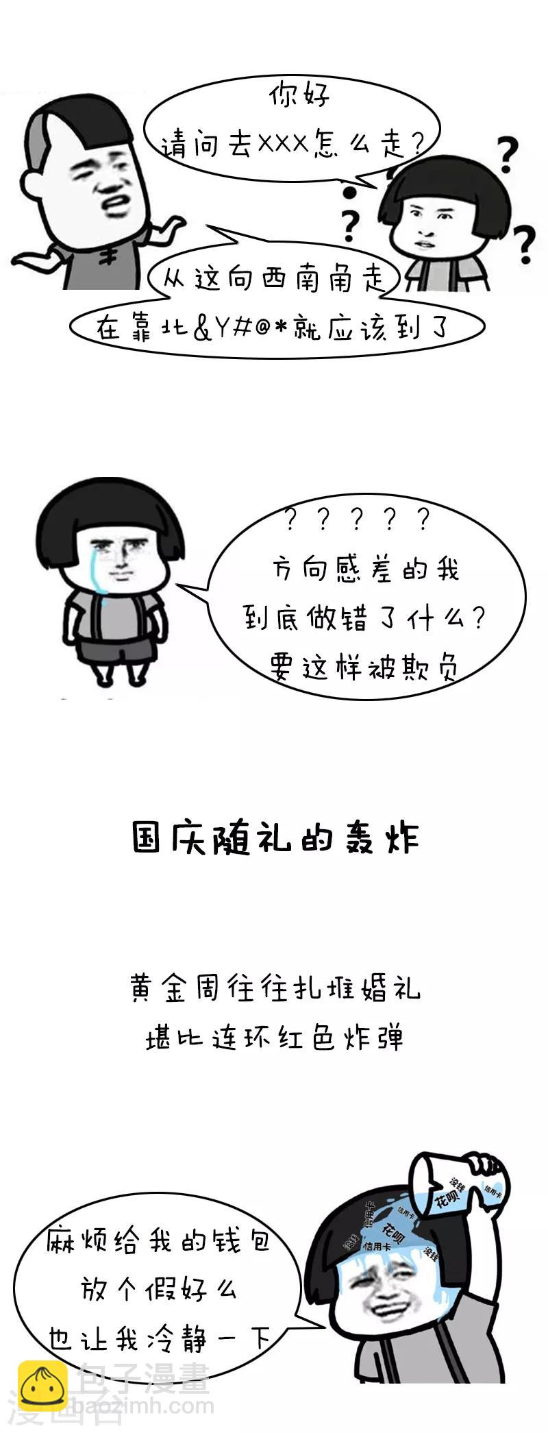 第194话 表情包丨十一假期糟心手册-第195话