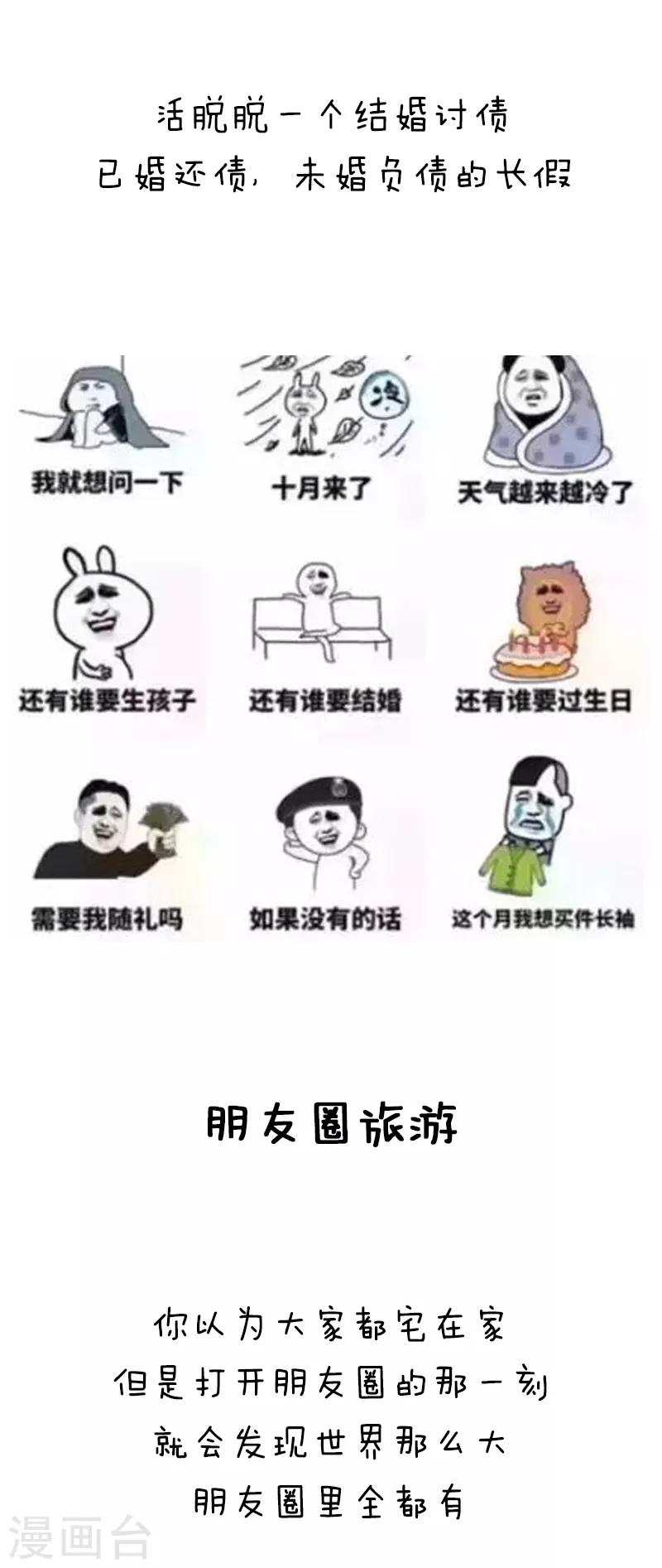 第194话 表情包丨十一假期糟心手册-第195话