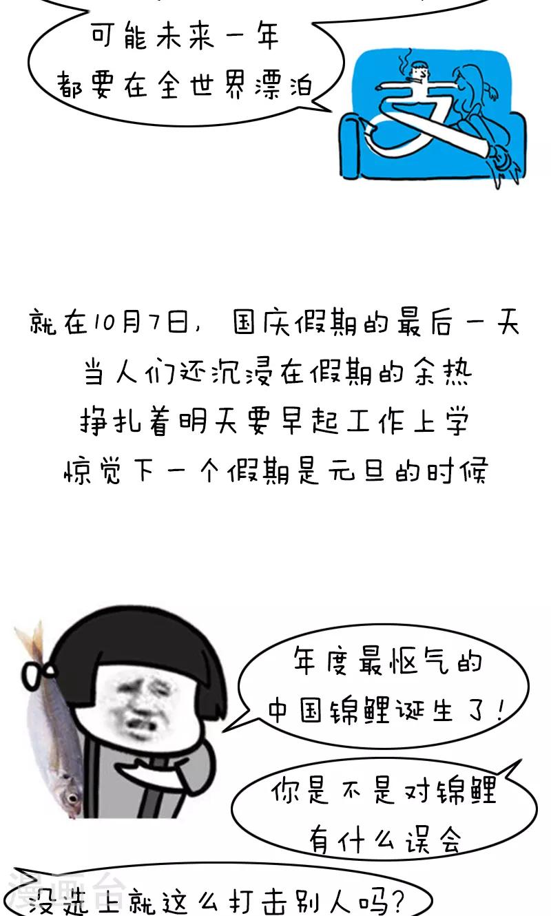 第196话 表情包丨支付宝中国锦鲤-第197话