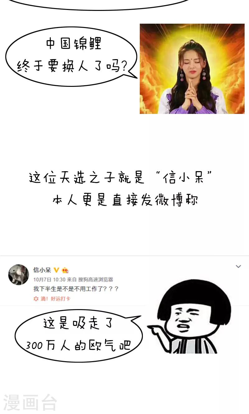 第196话 表情包丨支付宝中国锦鲤-第197话