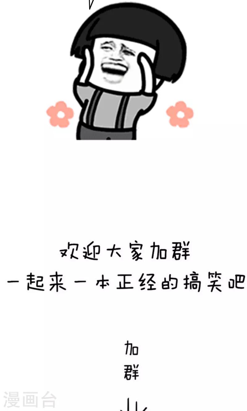 第198话 表情包丨机智青年的生存戏路-第199话