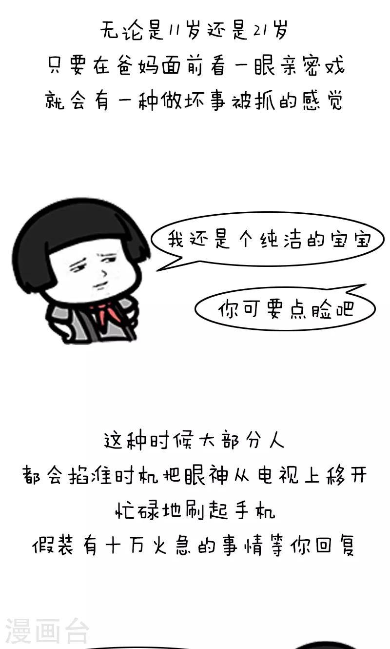 第198话 表情包丨机智青年的生存戏路-第199话