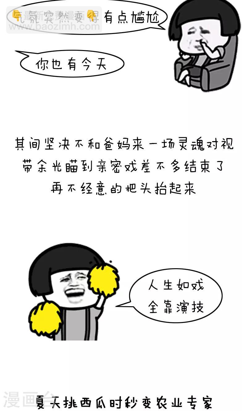 第198话 表情包丨机智青年的生存戏路-第199话