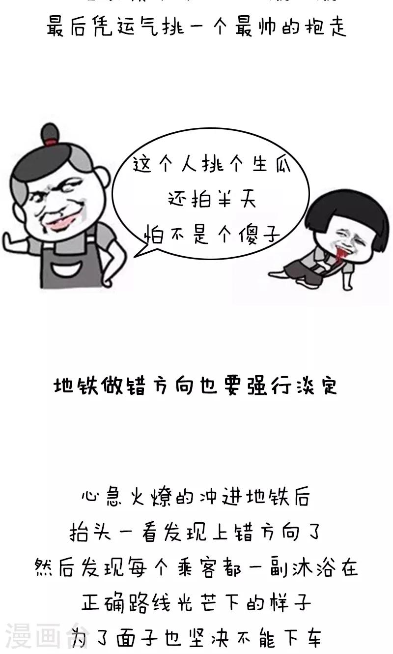 第198话 表情包丨机智青年的生存戏路-第199话