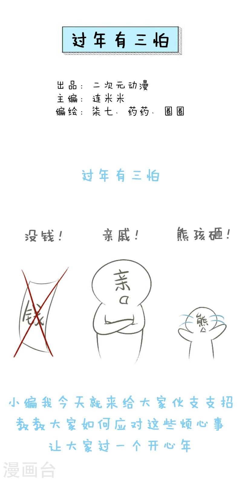 第21话 过年有三怕-第21话