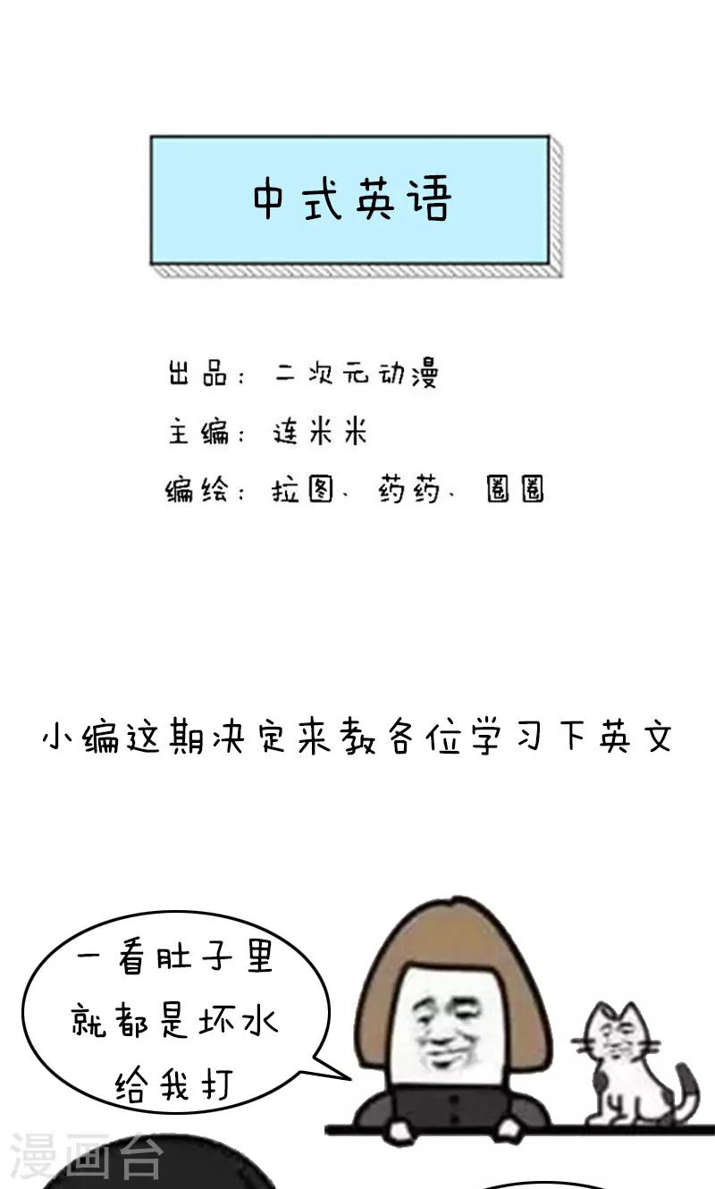 第204话 表情包丨中式英语-第205话