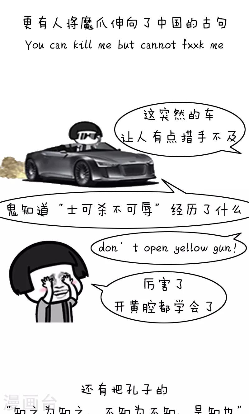 第204话 表情包丨中式英语-第205话