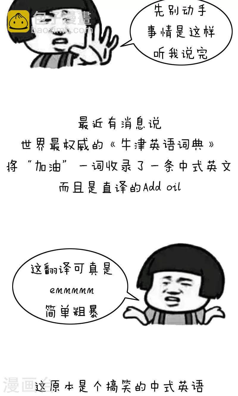 第204话 表情包丨中式英语-第205话