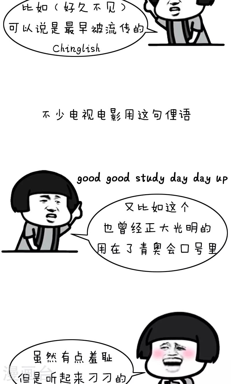 第204话 表情包丨中式英语-第205话