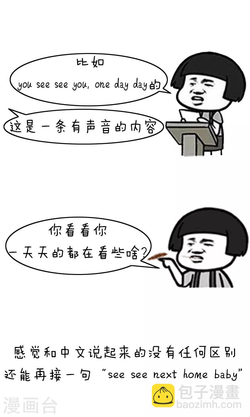 第204话 表情包丨中式英语-第205话