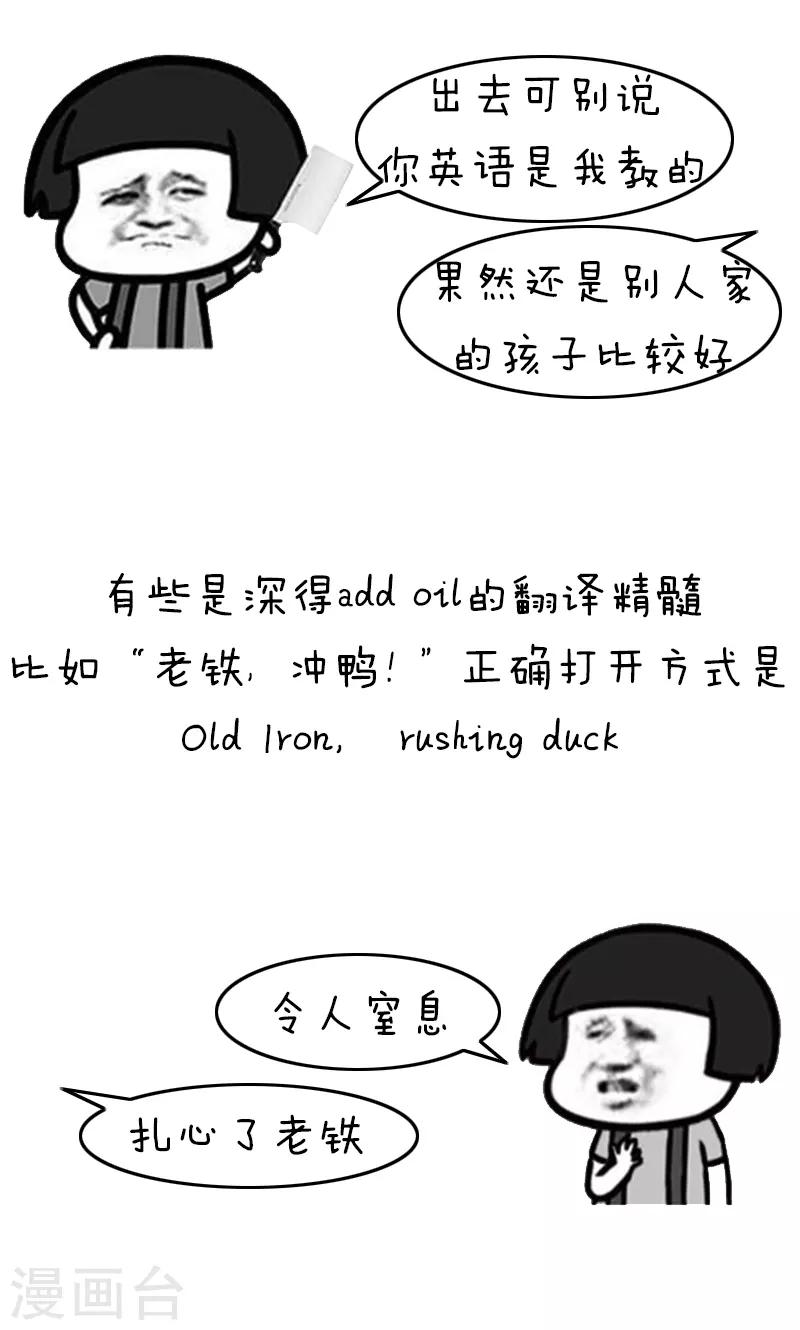 第204话 表情包丨中式英语-第205话