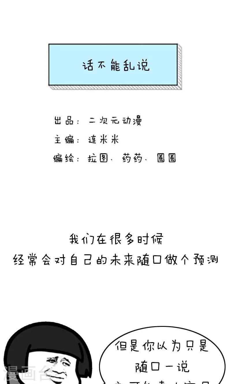 第206话 表情包丨话不能乱说-第207话