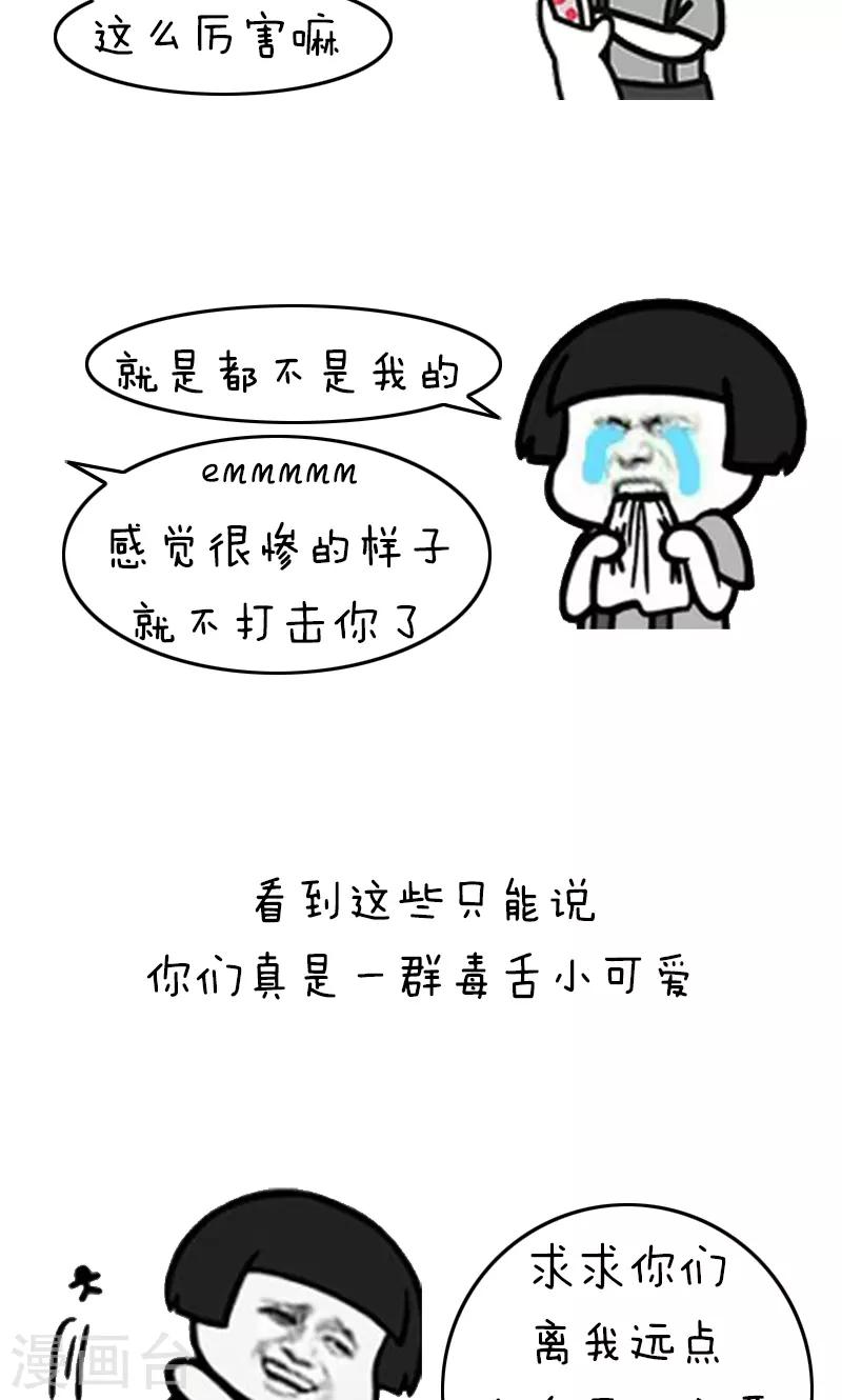 第206话 表情包丨话不能乱说-第207话