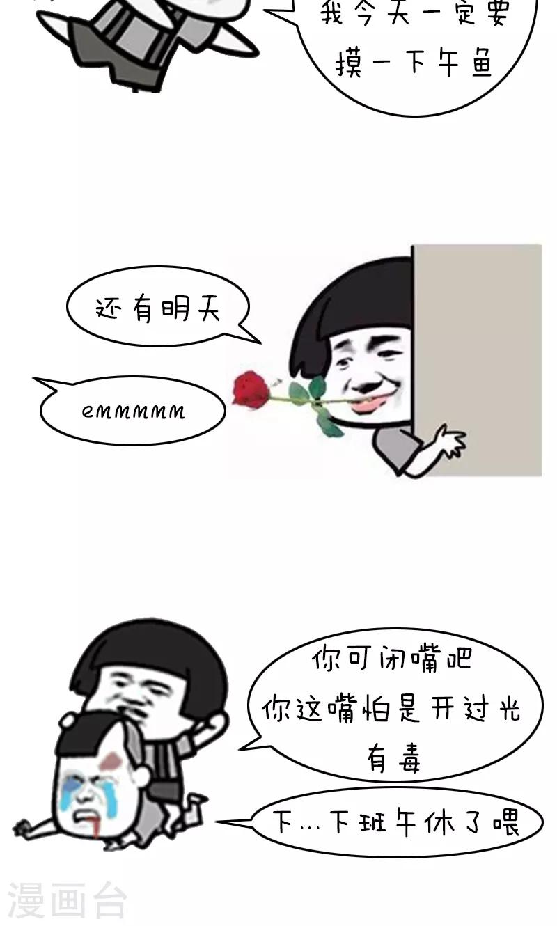 第206话 表情包丨话不能乱说-第207话