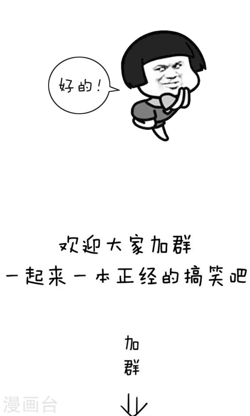 第206话 表情包丨话不能乱说-第207话