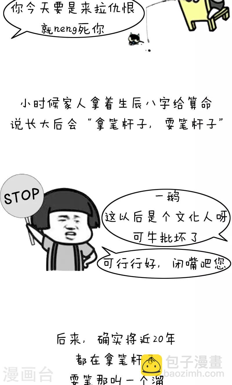 第206话 表情包丨话不能乱说-第207话