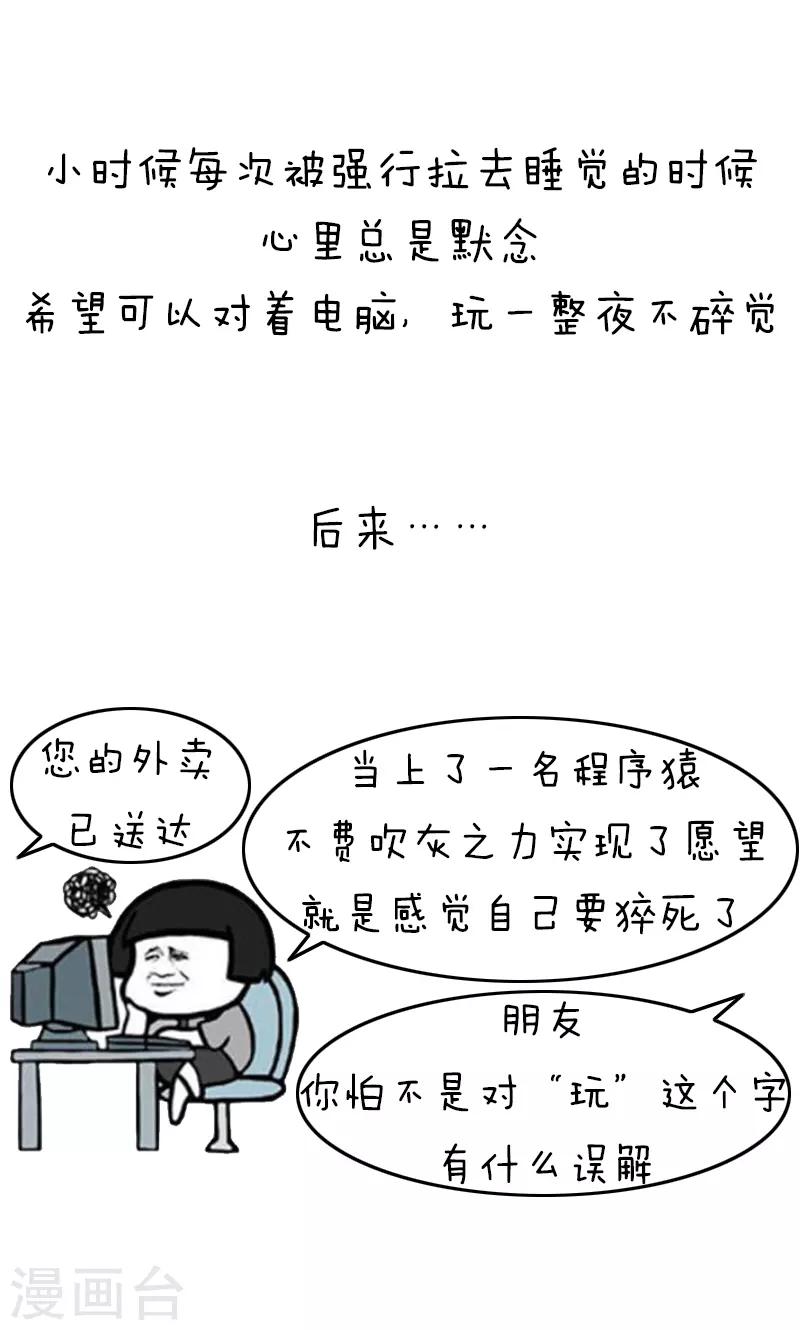 第206话 表情包丨话不能乱说-第207话