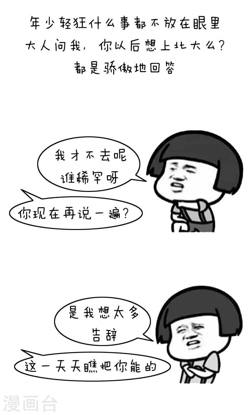 第206话 表情包丨话不能乱说-第207话