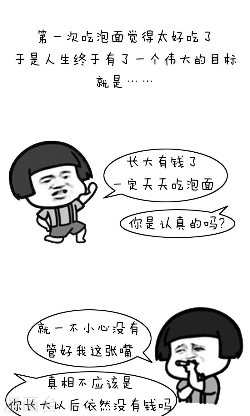 第206话 表情包丨话不能乱说-第207话