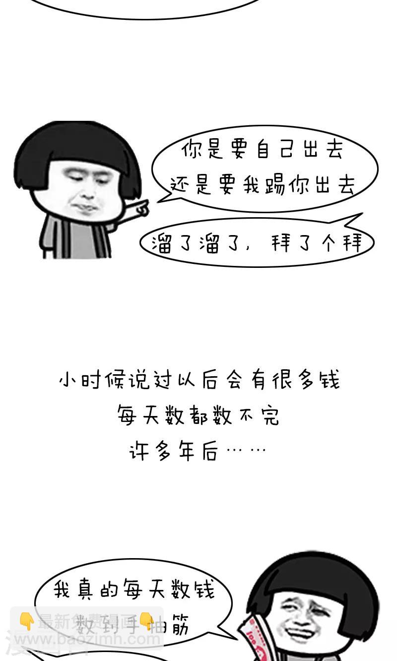 第206话 表情包丨话不能乱说-第207话