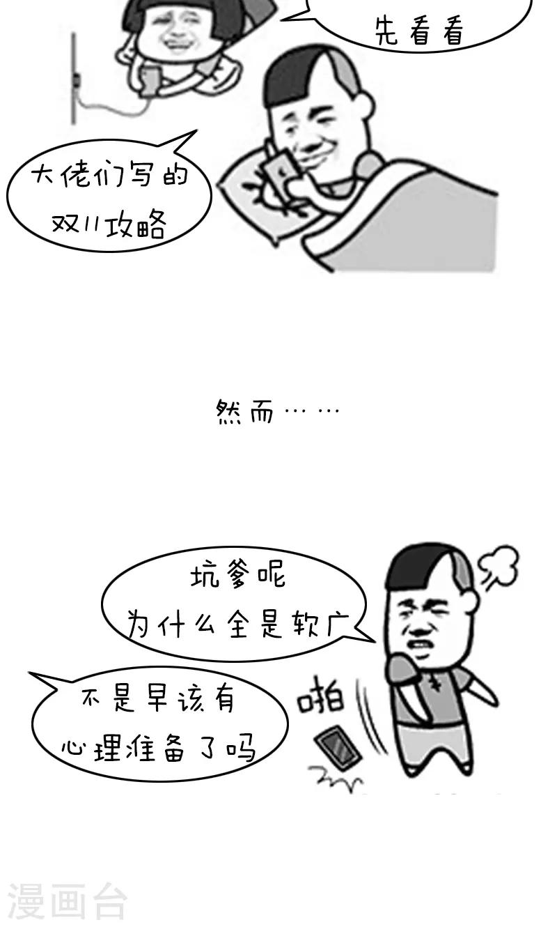 第208话 表情包丨双十一攻略-第209话