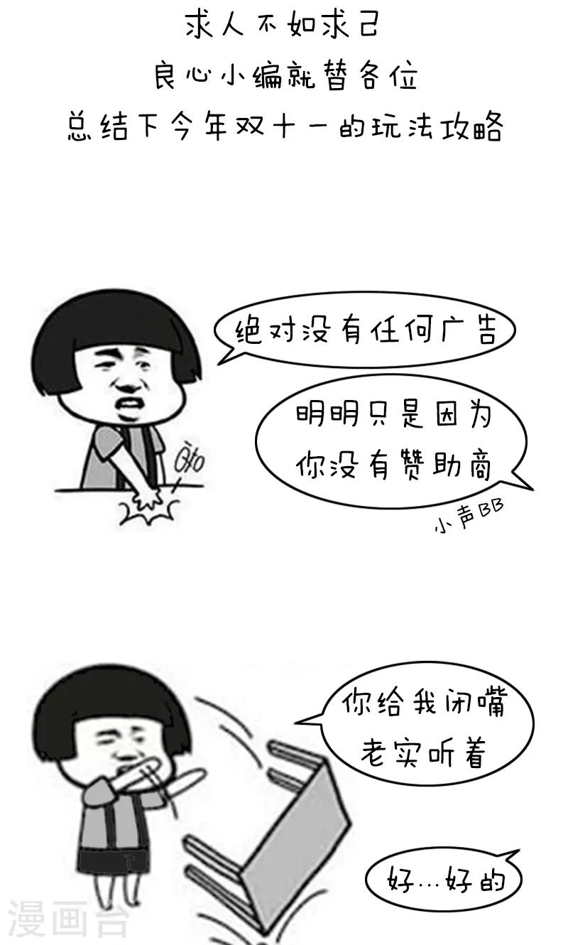 第208话 表情包丨双十一攻略-第209话