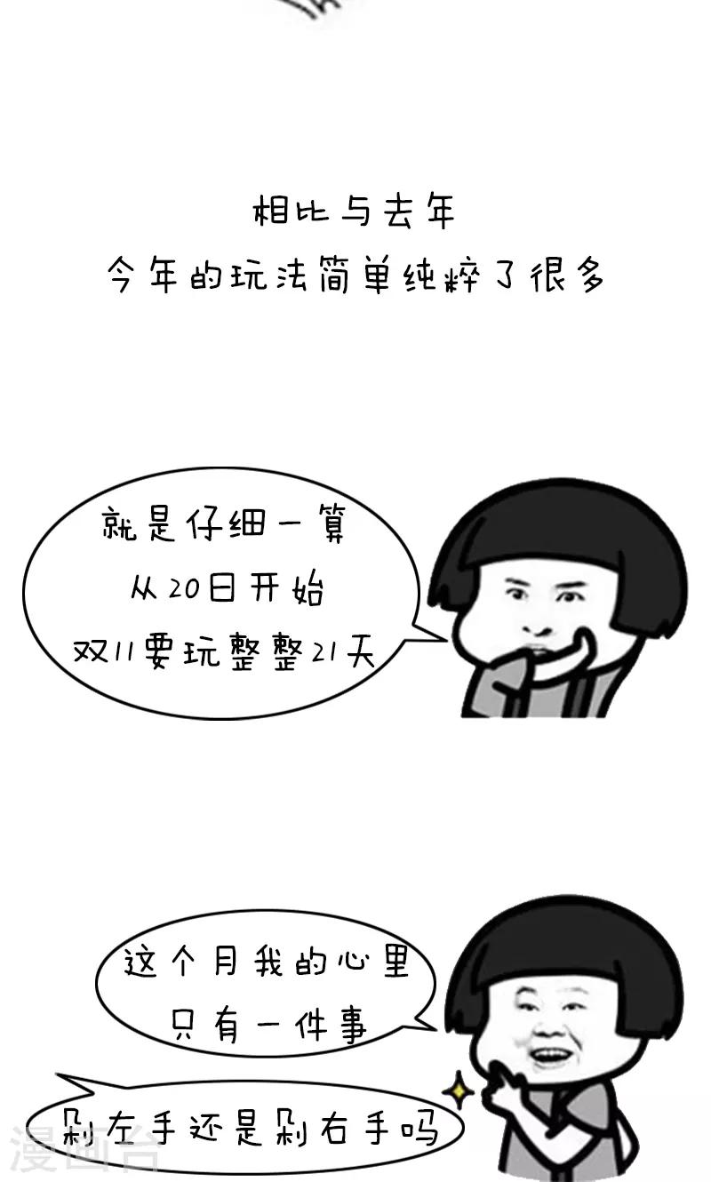 第208话 表情包丨双十一攻略-第209话