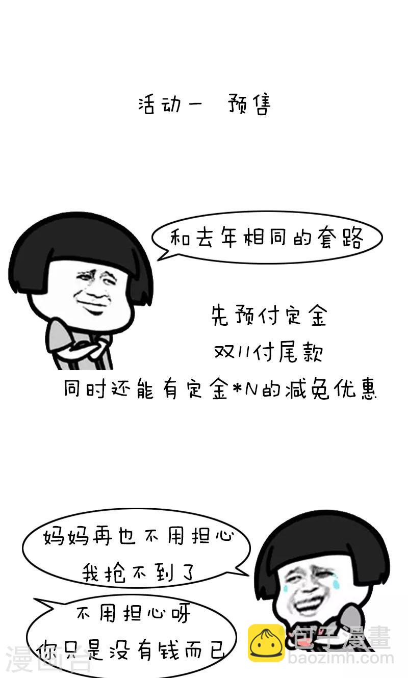 第208话 表情包丨双十一攻略-第209话