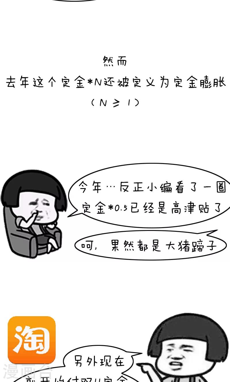 第208话 表情包丨双十一攻略-第209话