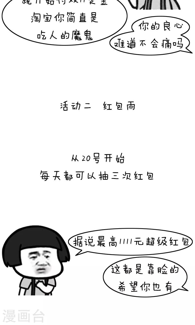 第208话 表情包丨双十一攻略-第209话