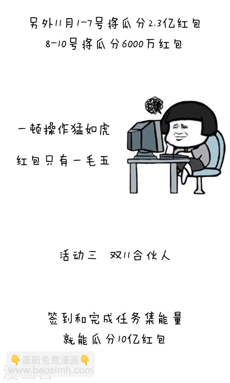 第208话 表情包丨双十一攻略-第209话