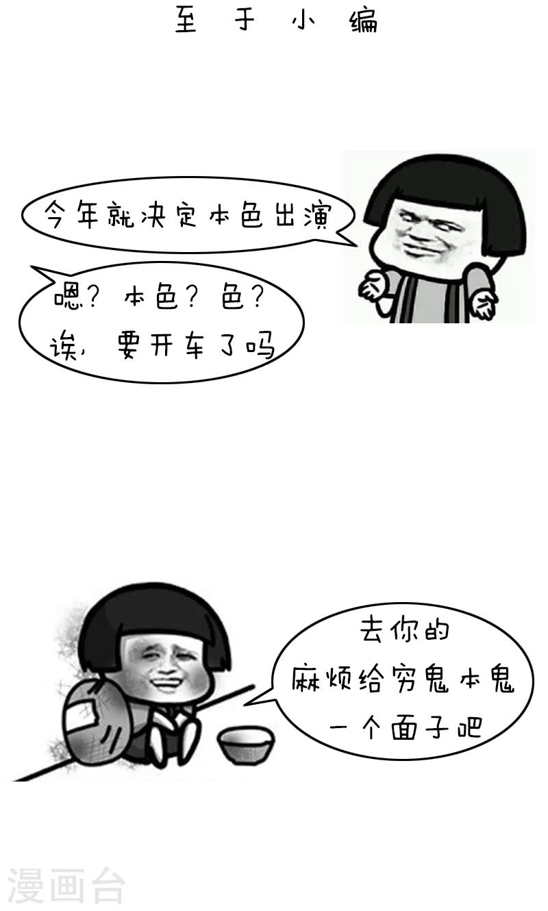 第210话 表情包丨万圣节作妖星座-第211话