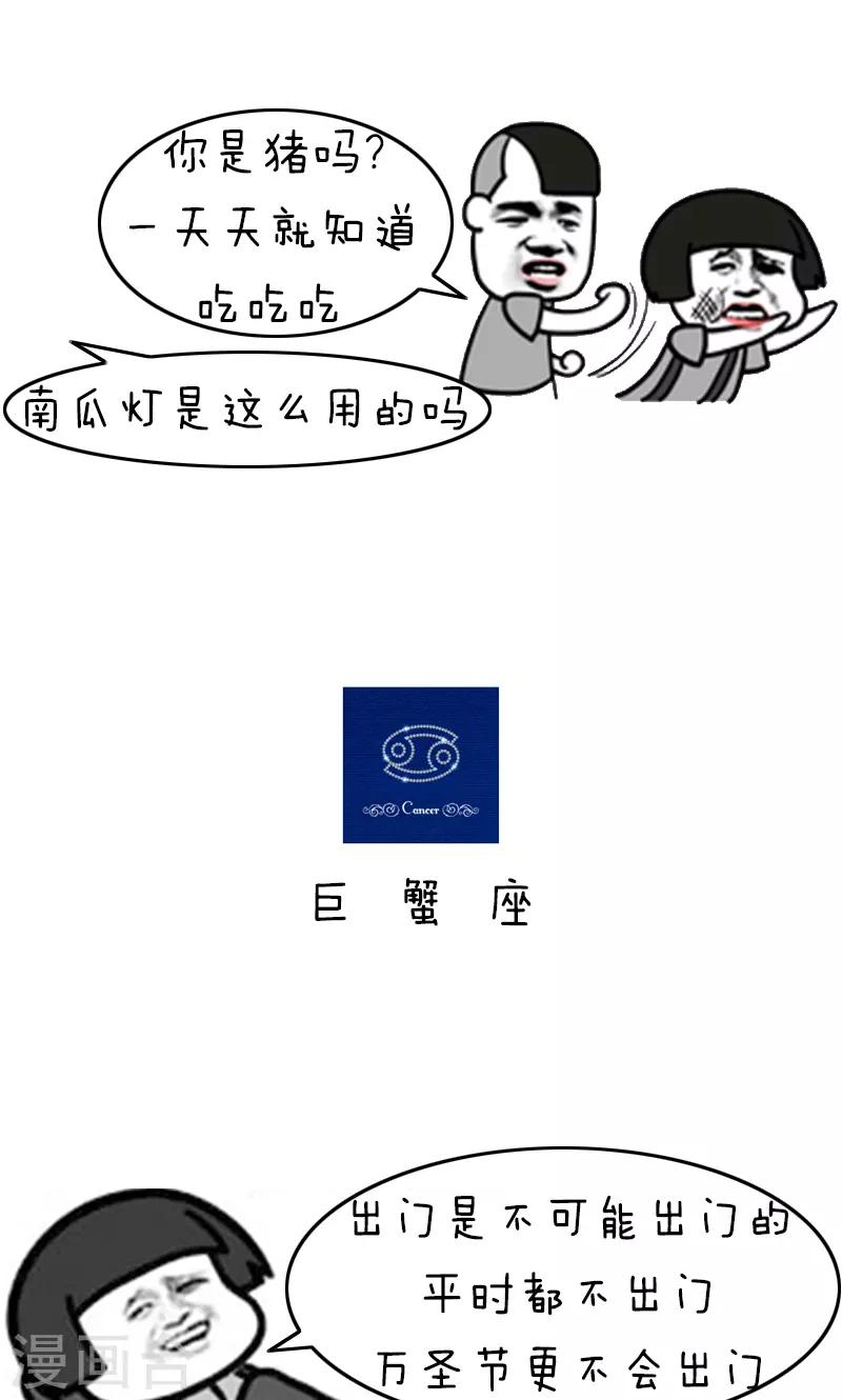 第210话 表情包丨万圣节作妖星座-第211话