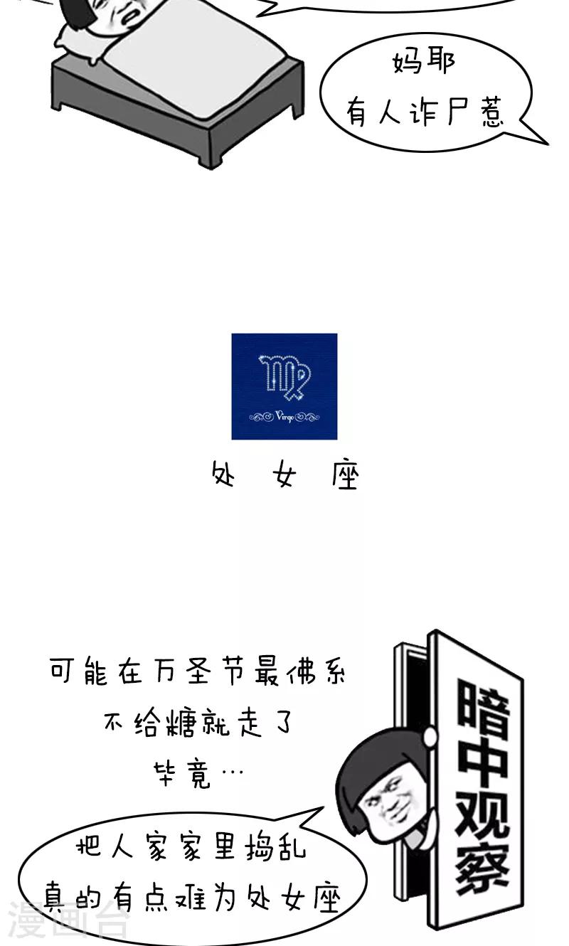 第210话 表情包丨万圣节作妖星座-第211话