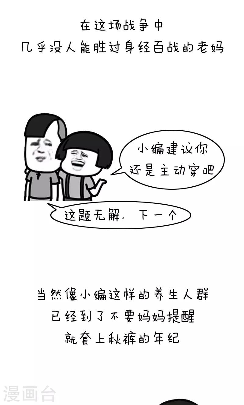 第218话 表情包丨妈妈喊你穿秋裤-第219话