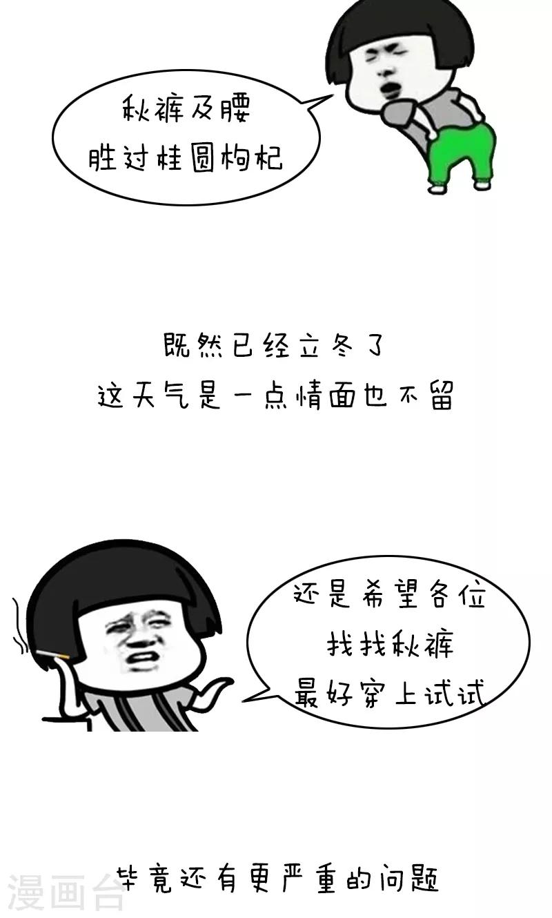 第218话 表情包丨妈妈喊你穿秋裤-第219话