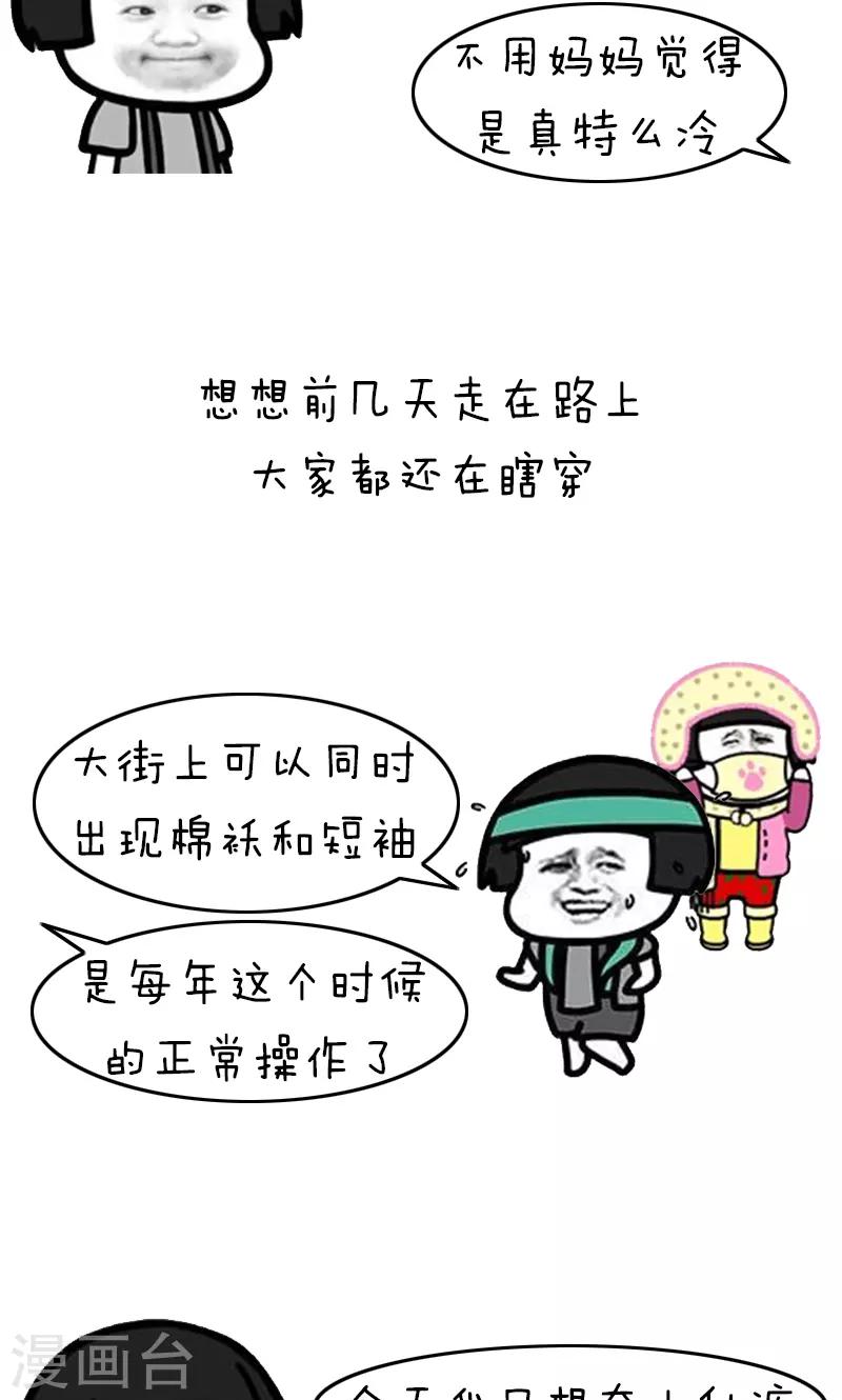 第218话 表情包丨妈妈喊你穿秋裤-第219话