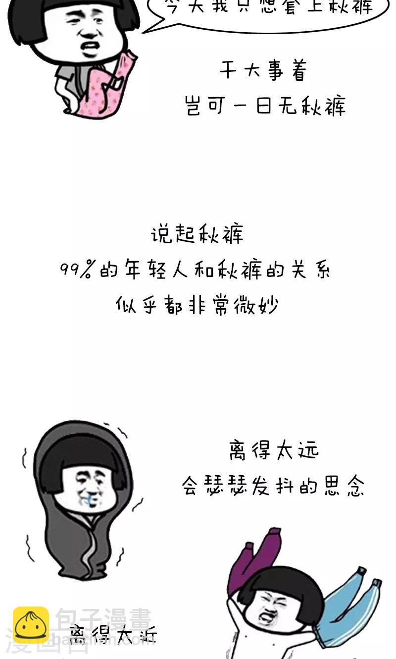 第218话 表情包丨妈妈喊你穿秋裤-第219话
