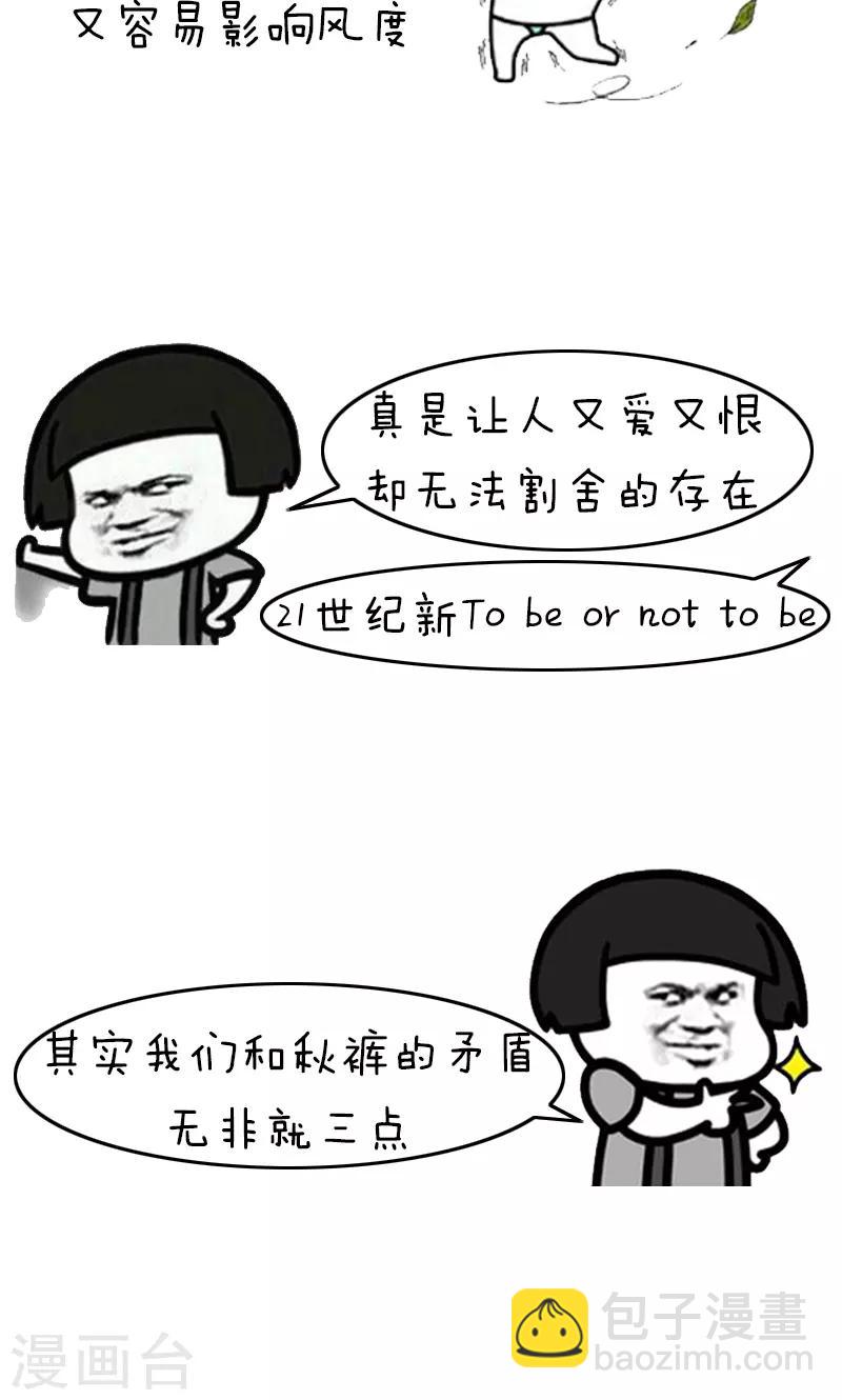 第218话 表情包丨妈妈喊你穿秋裤-第219话