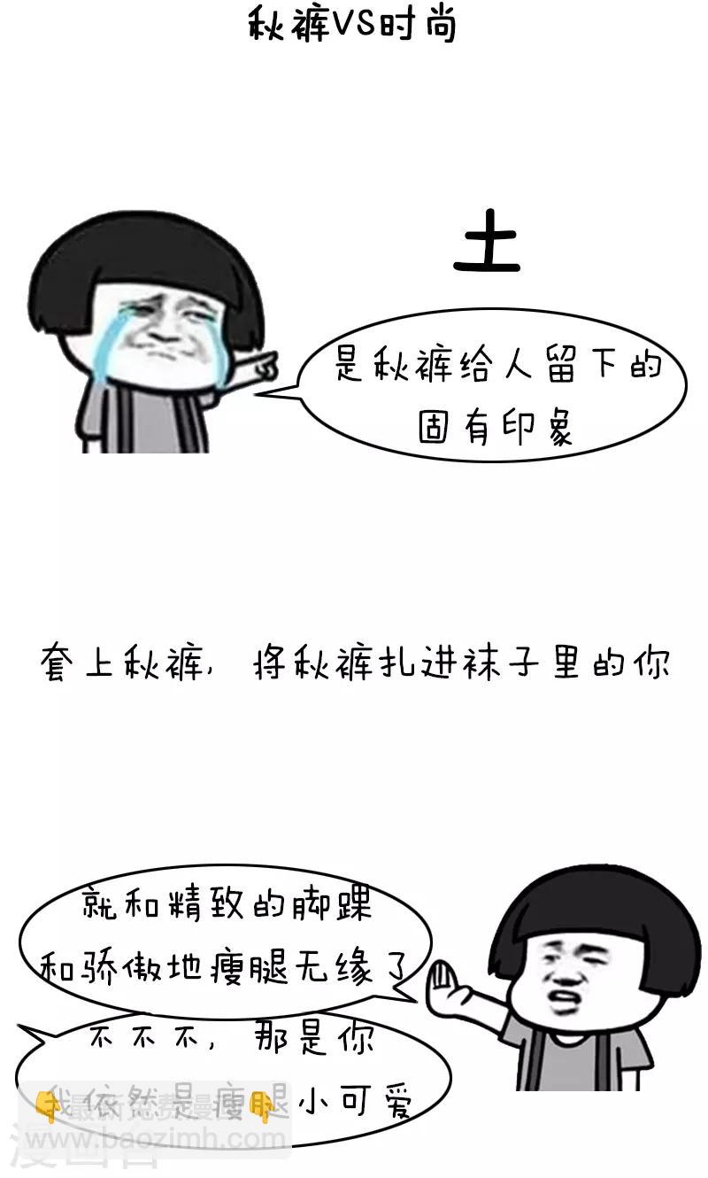 第218话 表情包丨妈妈喊你穿秋裤-第219话